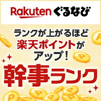 楽天ぐるなび 幹事ランク制度とは？ランクが上がるほど予約でもらえるポイントがアップ