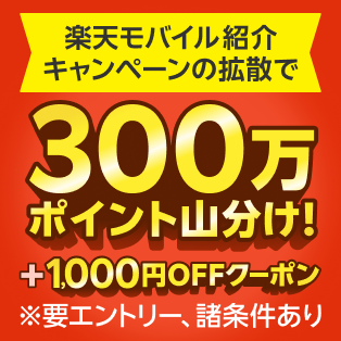 エコ推進モバイルキャンペーン