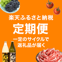 定期便