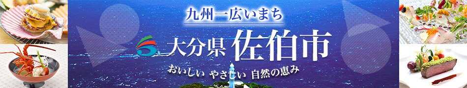 大分県佐伯市