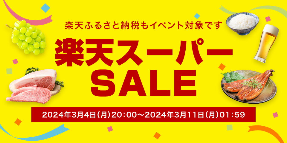 楽天市場】楽天ふるさと納税｜はじめての方でも簡単！