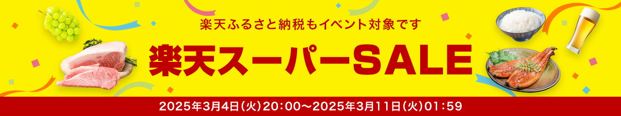 【楽天市場】楽天ふるさと納税｜はじめての方でも簡単！