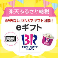 【ふるさと納税】楽券