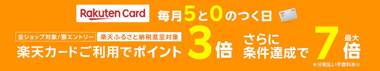5と0のつく日はエントリー＆条件達成でポイント最大7倍