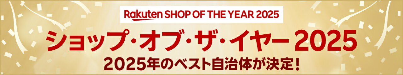 ショップ・オブ・ザ・イヤー 2025
