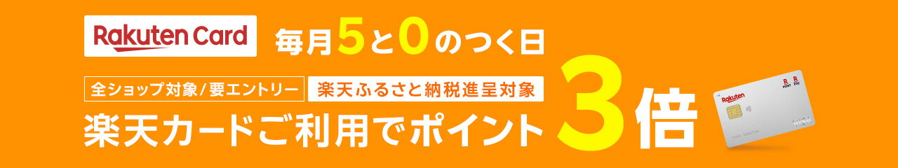 5と0のつく日はエントリー＆条件達成でポイント3倍