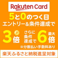 5と0のつく日はエントリー＆条件達成でポイント最大6倍