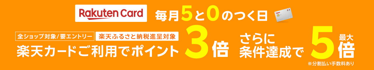 5と0のつく日はエントリー＆条件達成でポイント最大5倍