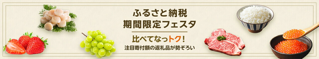 期間限定フェスタ