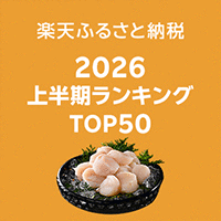 2026年上半期ランキング