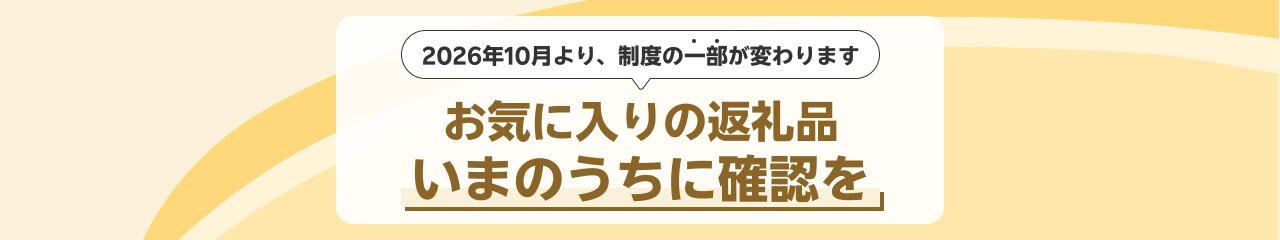 制度改正に関するご案内