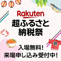 超ふるさと納税祭