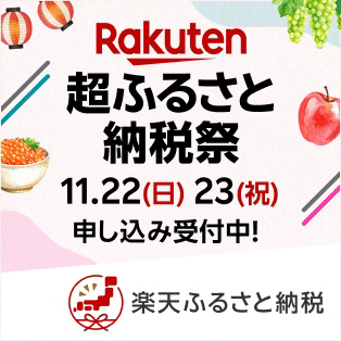 R8年度ふるさと納税祭