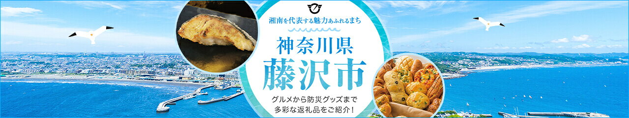 神奈川県藤沢市