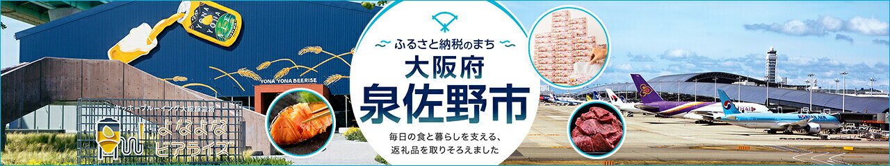 大阪府泉佐野市