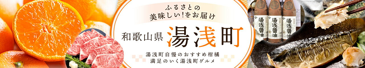 和歌山県湯浅町