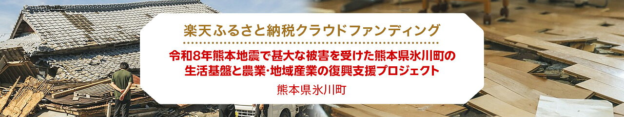 CF熊本県氷川町