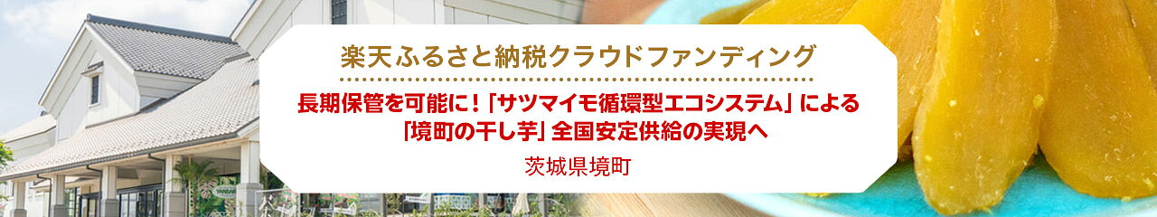 CF茨城県境町