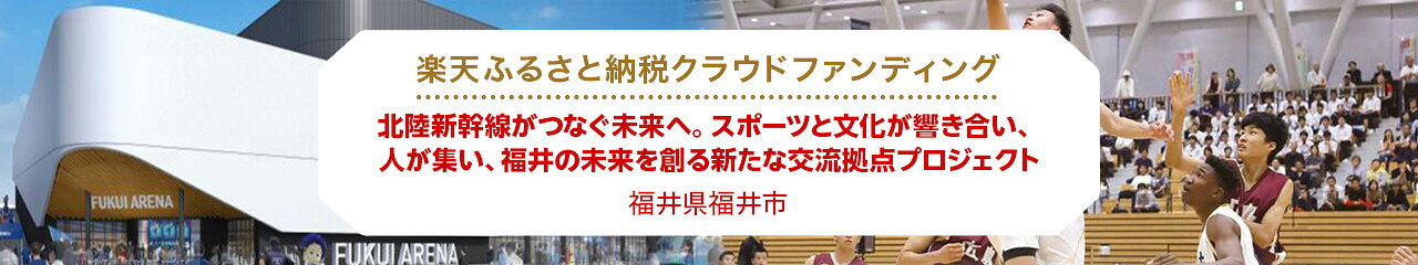 CF福井県福井市