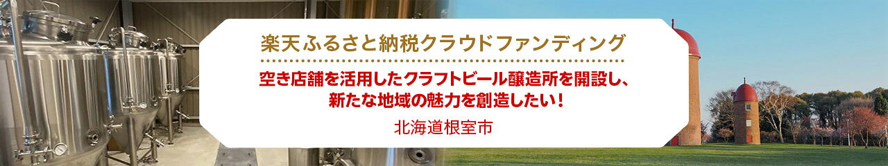 CF北海道根室市
