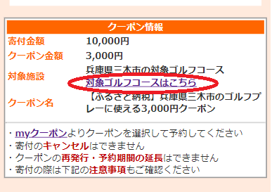 楽天市場】ふるさと納税｜楽天GORAクーポン返礼品