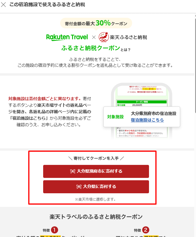 寄付先の自治体を選択