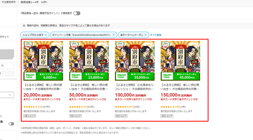 トラベルクーポン返礼品を選び、寄付するとクーポン獲得