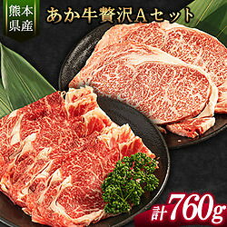 あか牛贅沢Aセット サーロイン・ローススライス