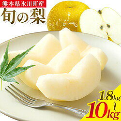 甘い幸せ！旬の梨 品種おまかせ 選べる1.8〜10kg