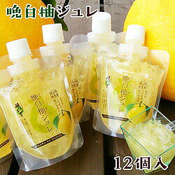 氷川町産 晩白柚ジュレ 170g×12個
