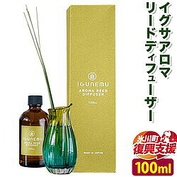 心、癒される イグサアロマ リードディフューザー 100ml