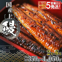 贈り物にも！国産うなぎ蒲焼を手軽に楽しめる、国産上うなぎ