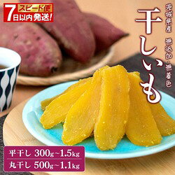 茨城県産紅はるか使用！ねっとり甘い、スイーツのような干し芋