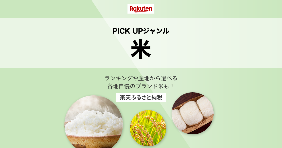 キヨ　ふるさと納税品　お米5キロ✖️2 楽天市場】【ふるさと納税】【兵庫県佐用町産】さよひめ営農のお