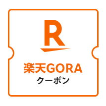 楽天GORAクーポン