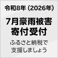 2026年 7月豪雨