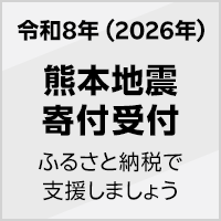 2026年 熊本地震