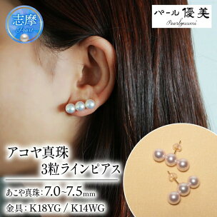 パール優美 真珠 パール ピアス K18 K14 7ミリ～7.5ミリ アクセサリー…