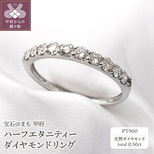 ＜ 甲府ジュエリー ＞ リング 指輪 ジュエリー レディース アクセサリー PT900 …
