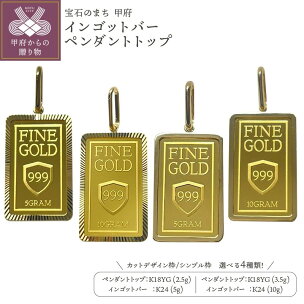 ＜ 甲府ジュエリー ＞ 24金 純金 ペンダントトップ ジュエリー アクセサリー レディ…