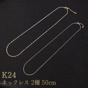 K24 ネックレス 50cm【24金】金 ネックレス k24 【純金】 ﾈｯｸﾚｽﾁｪｰ…