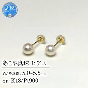 真珠 ピアス 5.0?5.5ミリ ( K18 / Pt900 ) アクセサリー パー…