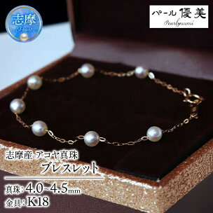 パール優美 真珠 ブレスレット K18 アクセサリー パール 4~4.5mm K18 …