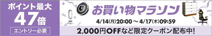 お買い物マラソン