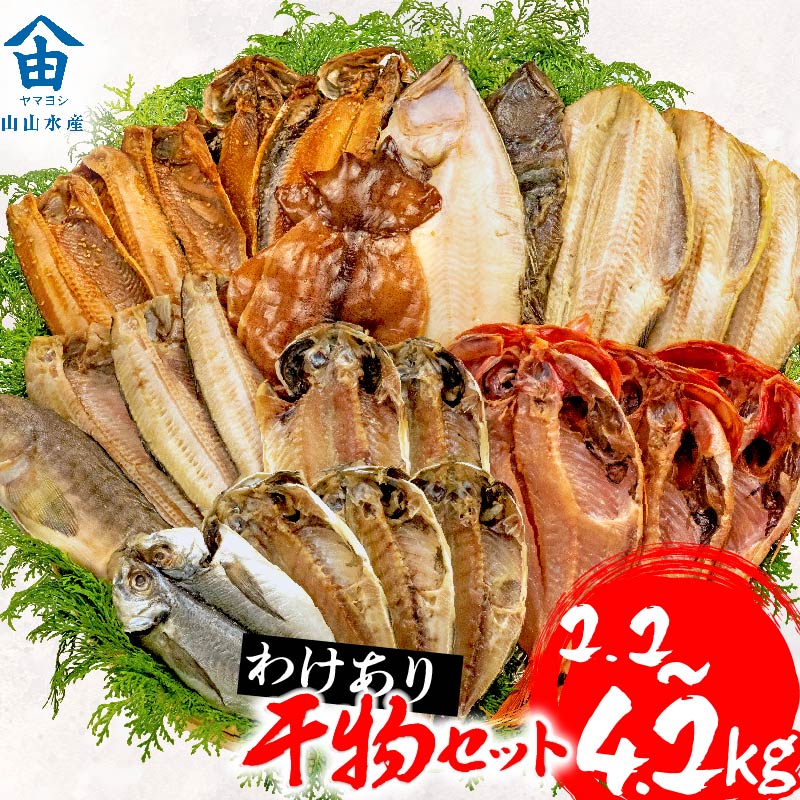 魚の旨みをぎゅっと詰め込んだ沼津の訳あり干物セット