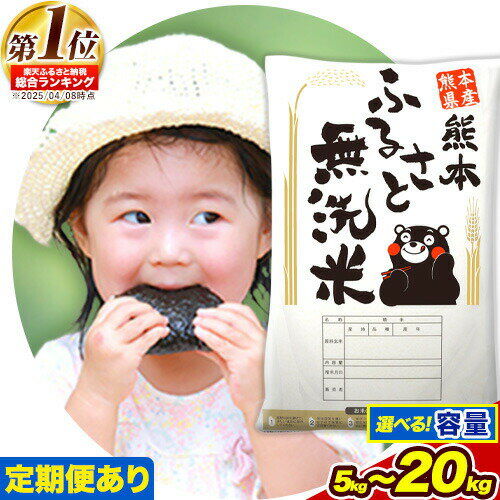 肥沃な土壌と豊富な地下水で育まれた 熊本ふるさと無洗米