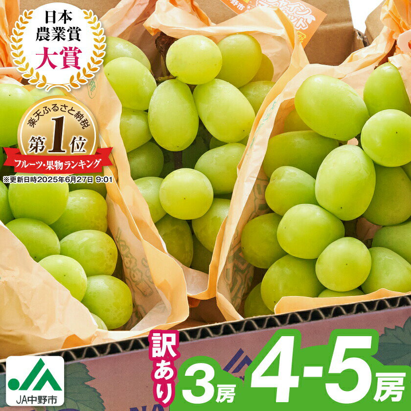 甘みがギュッと凝縮!糖度18%以上 シャインマスカット