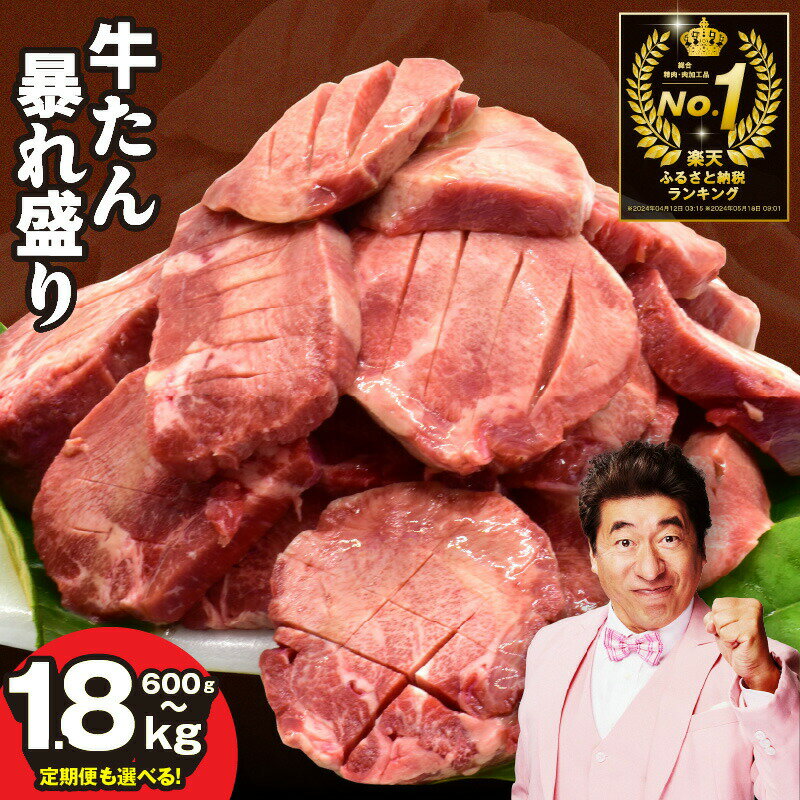 噛むほどに旨みが広がる 肉厚ジューシー 牛タン
