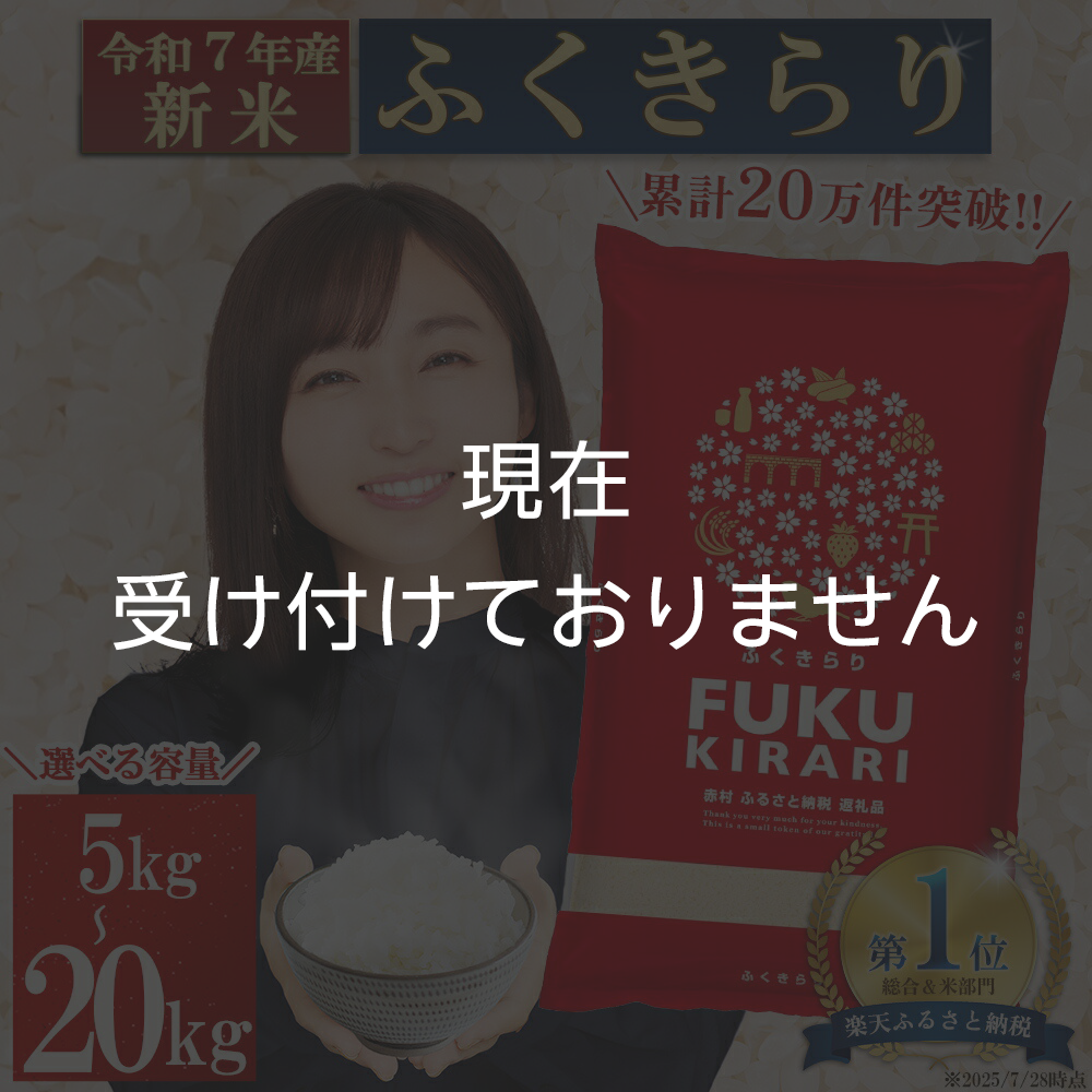 お米マイスター厳選！米農家産直のお米 ふくきらり
