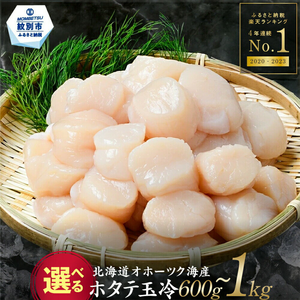 オホーツクの旨味が凝縮!生で食べれる ホタテ玉冷